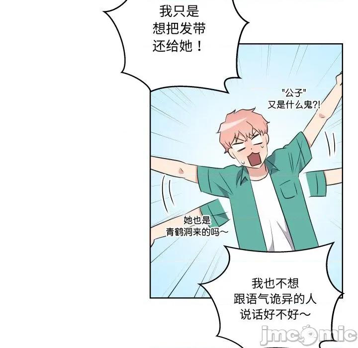 青鹤洞计划 青鹤洞计划-青鹤洞计划 第48话 第70页