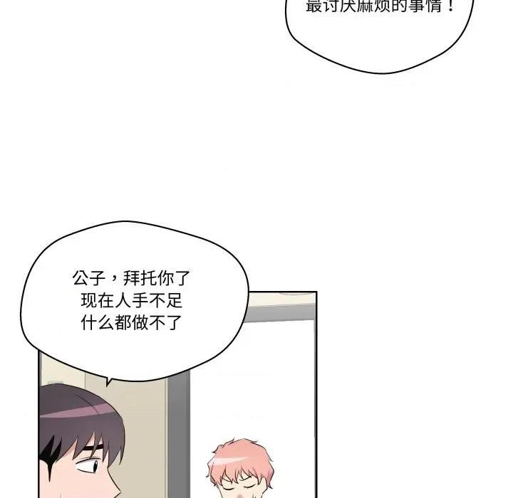 青鹤洞计划 青鹤洞计划-青鹤洞计划 第48话 第84页