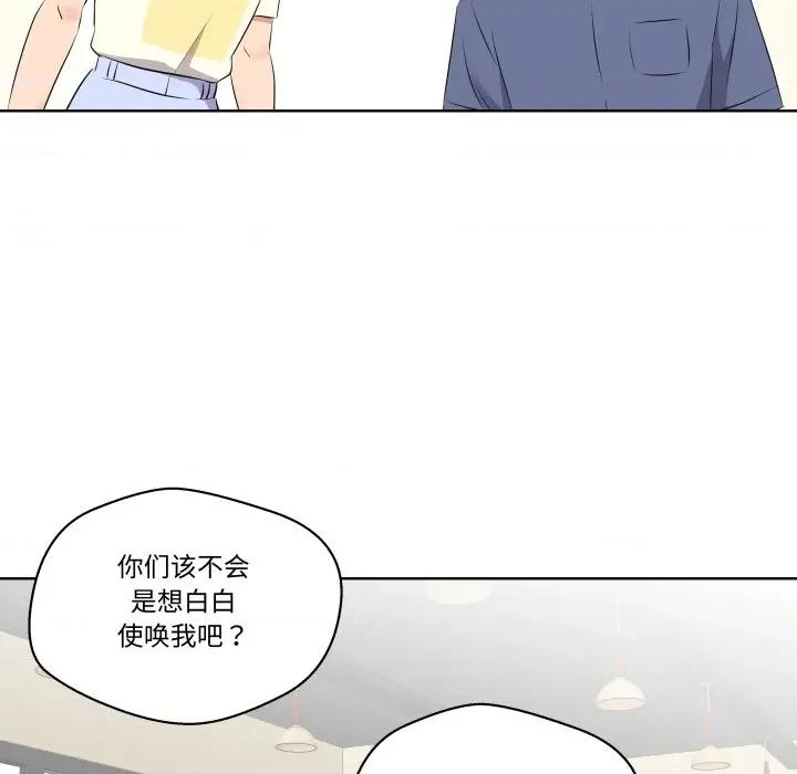 青鹤洞计划 青鹤洞计划-青鹤洞计划 第48话 第88页