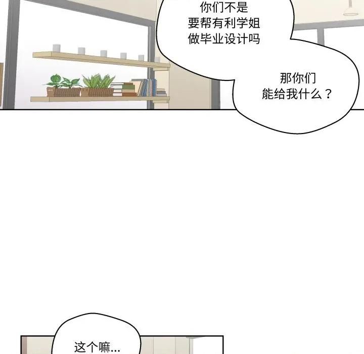 青鹤洞计划 青鹤洞计划-青鹤洞计划 第48话 第89页