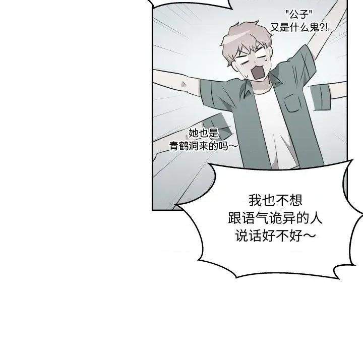 青鹤洞计划 青鹤洞计划-青鹤洞计划 第48话 第96页