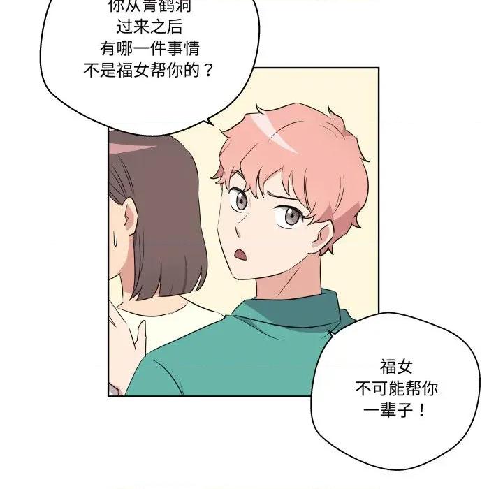 青鹤洞计划 青鹤洞计划-青鹤洞计划 第50话 第26页