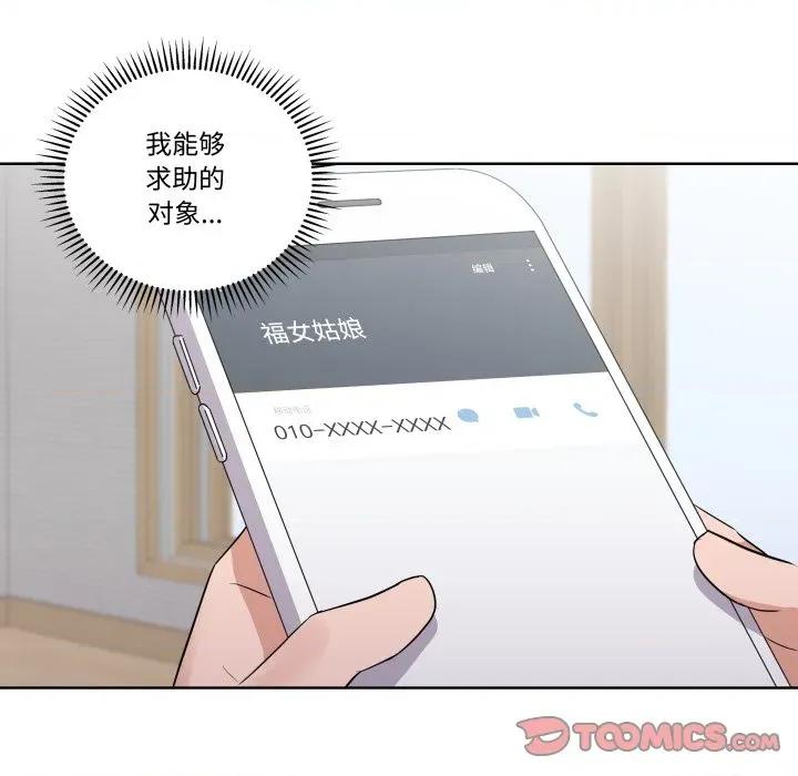 青鹤洞计划 青鹤洞计划-青鹤洞计划 第50话 第56页