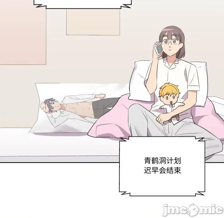 青鹤洞计划 青鹤洞计划-青鹤洞计划 第50话 第70页