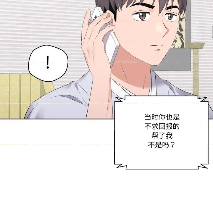 青鹤洞计划 青鹤洞计划-青鹤洞计划 第50话 第76页