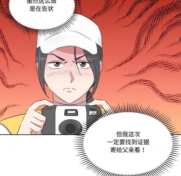 青鹤洞计划 青鹤洞计划-青鹤洞计划 第51话 第79页