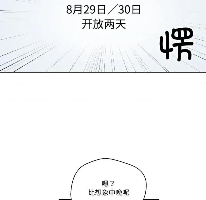 青鹤洞计划 青鹤洞计划-青鹤洞计划 第54话 第78页