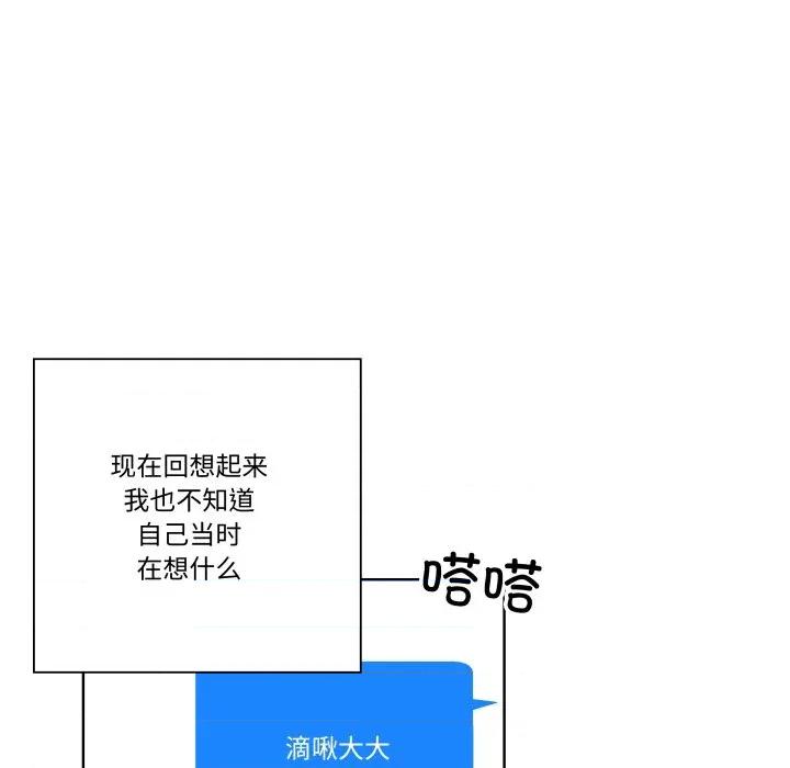 青鹤洞计划 青鹤洞计划-青鹤洞计划 第54话 第81页
