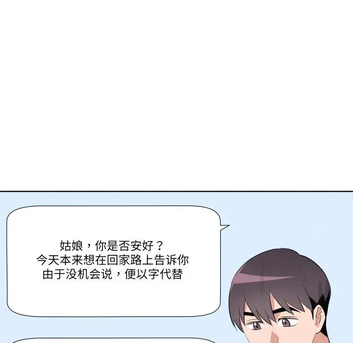 青鹤洞计划 青鹤洞计划-青鹤洞计划 第56话 第82页