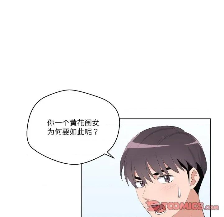 青鹤洞计划 青鹤洞计划-青鹤洞计划 第57话 第24页