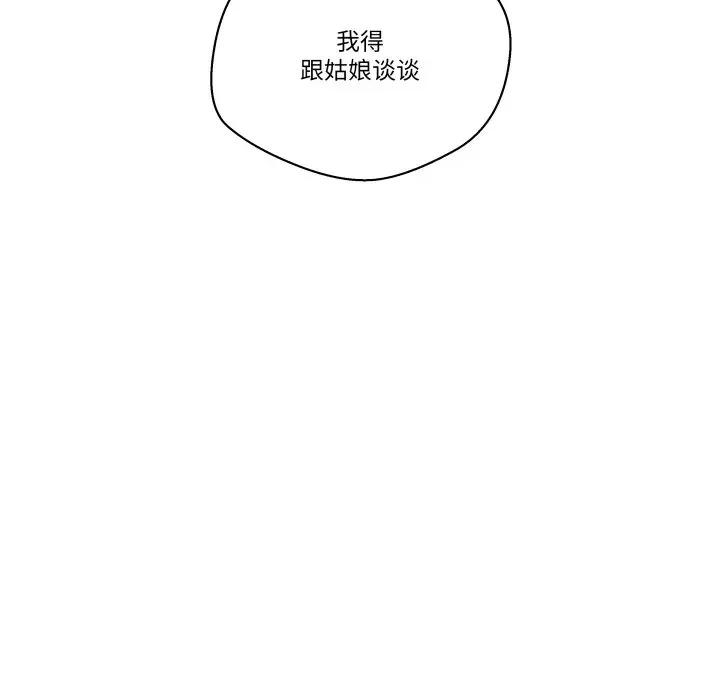 青鹤洞计划 青鹤洞计划-青鹤洞计划 第58话 第37页