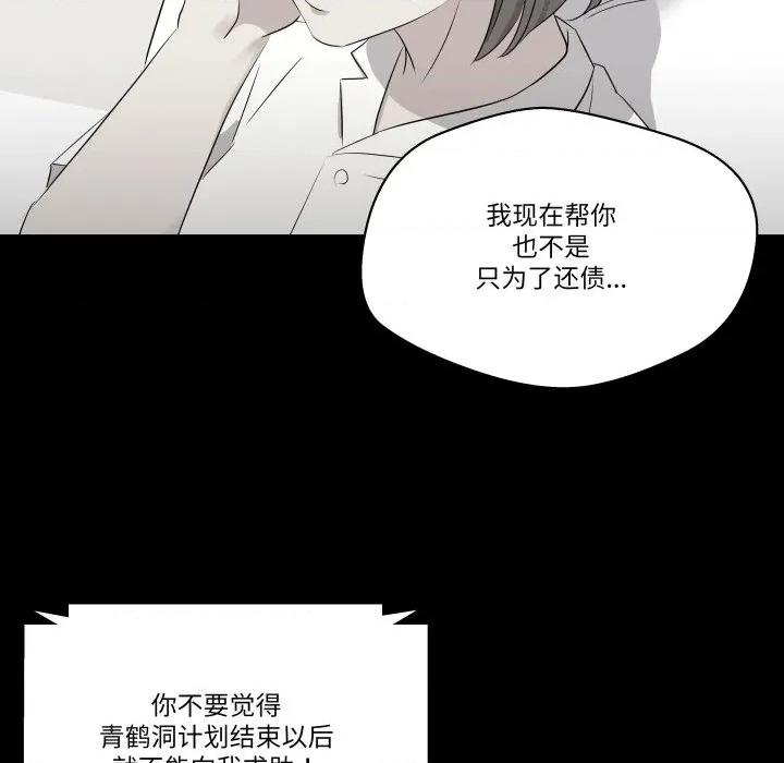 青鹤洞计划 青鹤洞计划-青鹤洞计划 第58话 第94页