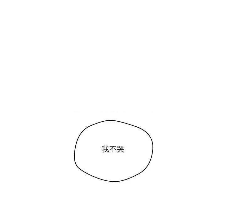 青鹤洞计划 青鹤洞计划-青鹤洞计划 第59话 第144页