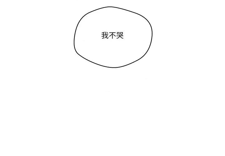 青鹤洞计划 青鹤洞计划-青鹤洞计划 第60话 第4页