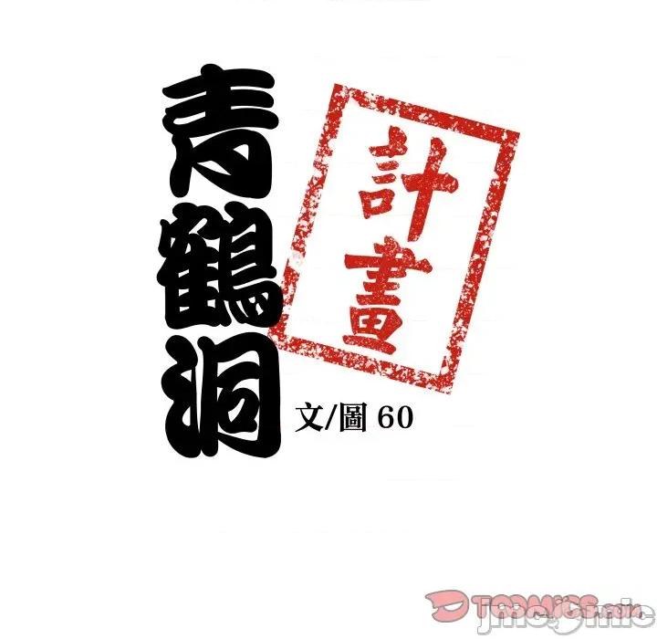 青鹤洞计划 青鹤洞计划 61 第5页