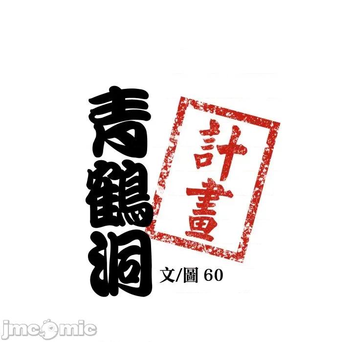 青鹤洞计划 青鹤洞计划 62 第5页