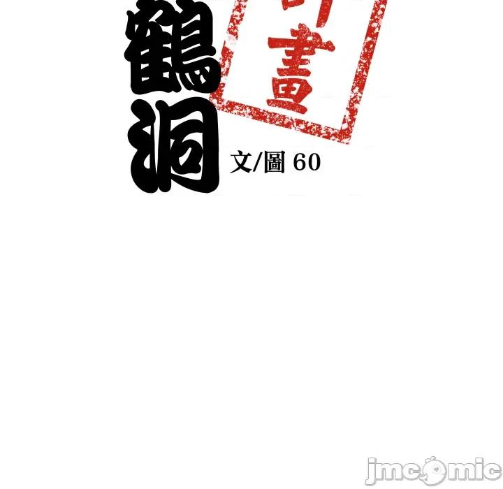 青鹤洞计划 青鹤洞计划 第63话 第11页