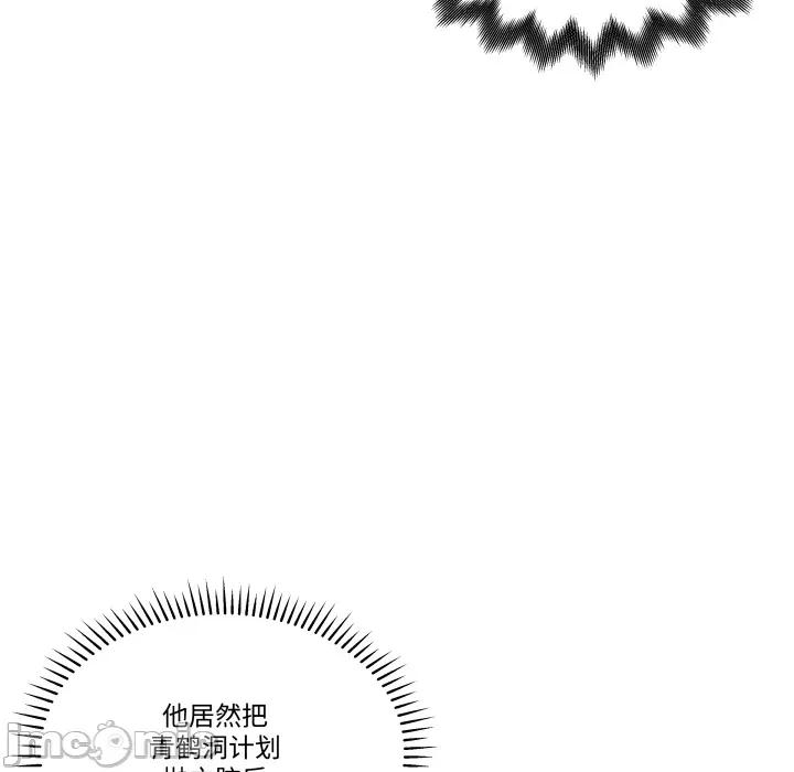 青鹤洞计划 青鹤洞计划 第63话 第41页