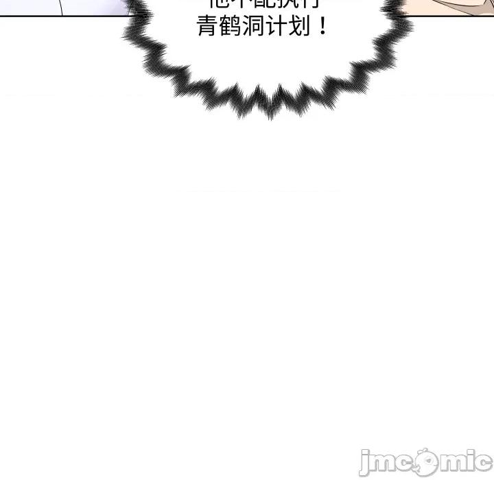 青鹤洞计划 青鹤洞计划 第63话 第45页