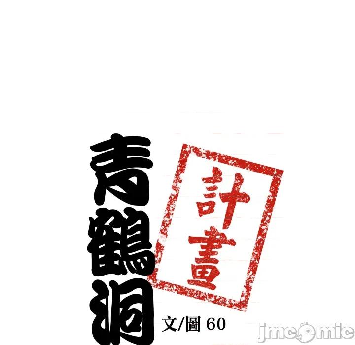 青鹤洞计划 青鹤洞计划 第64话 第7页