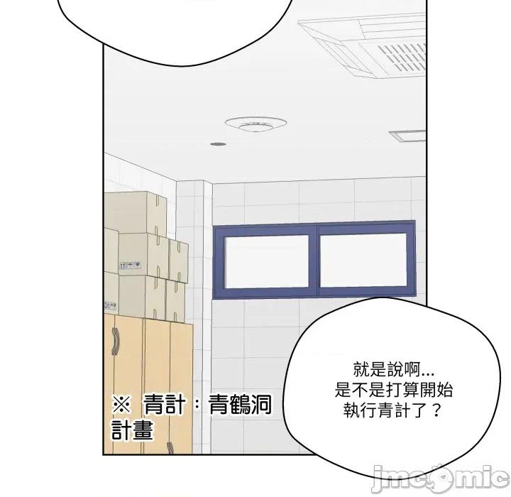 青鹤洞计划 青鹤洞计划 第64话 第102页