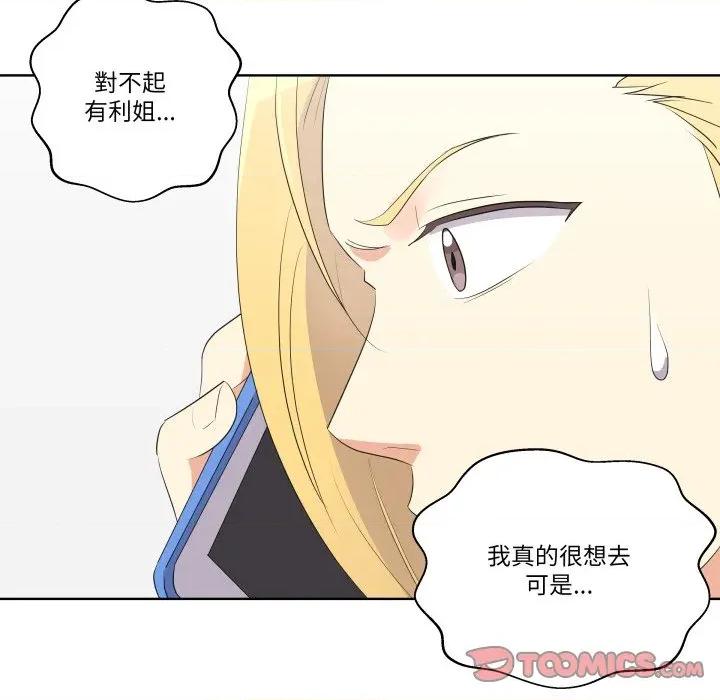 青鹤洞计划 青鹤洞计画-青鹤洞计画 第65话 第57页