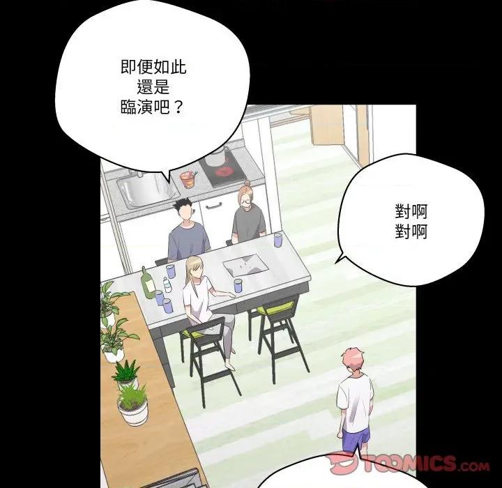 青鹤洞计划 青鹤洞计画-青鹤洞计画 第65话 第66页