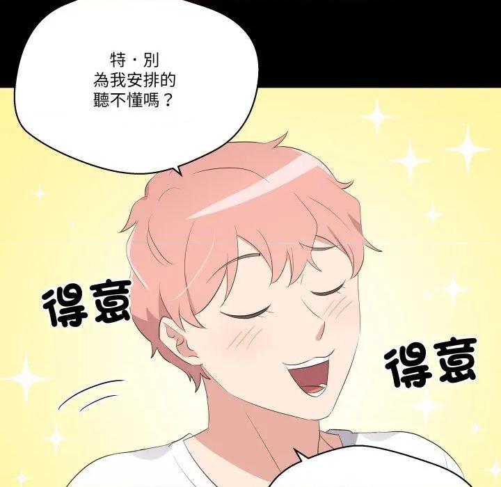 青鹤洞计划 青鹤洞计画-青鹤洞计画 第65话 第68页