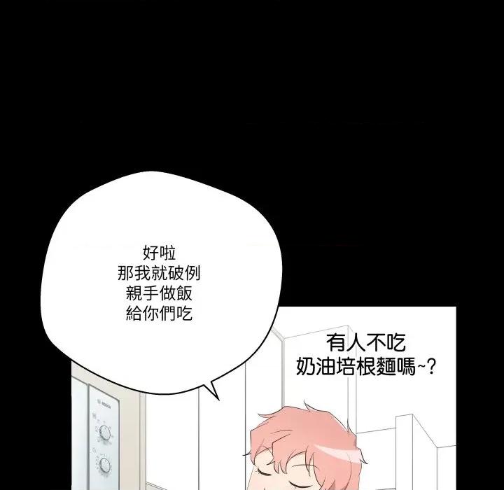 青鹤洞计划 青鹤洞计画-青鹤洞计画 第65话 第76页