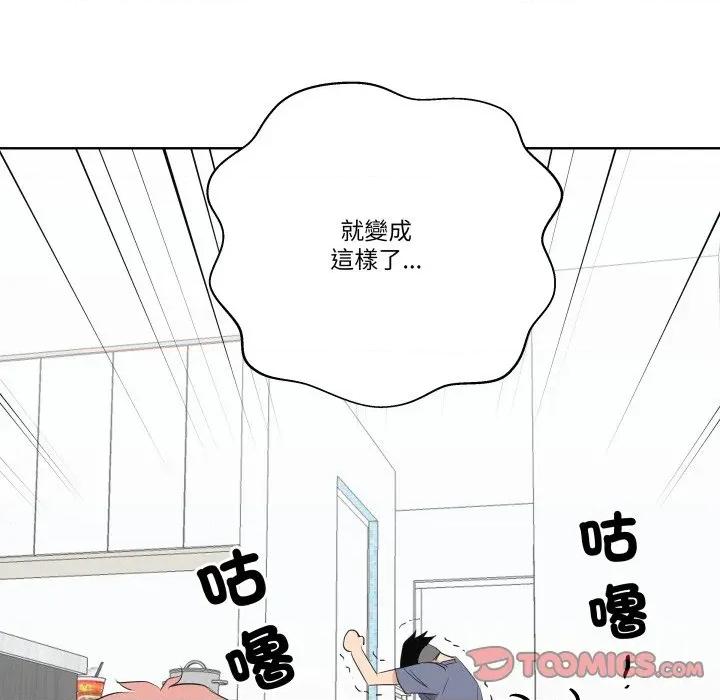 青鹤洞计划 青鹤洞计画-青鹤洞计画 第65话 第84页