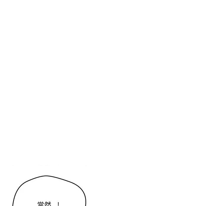 青鹤洞计划 青鹤洞计画-青鹤洞计画 第66话 第56页