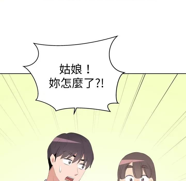 青鹤洞计划 青鹤洞计画-青鹤洞计画 第66话 第63页