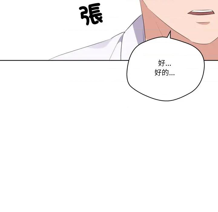 青鹤洞计划 青鹤洞计画-青鹤洞计画 第67话 第96页