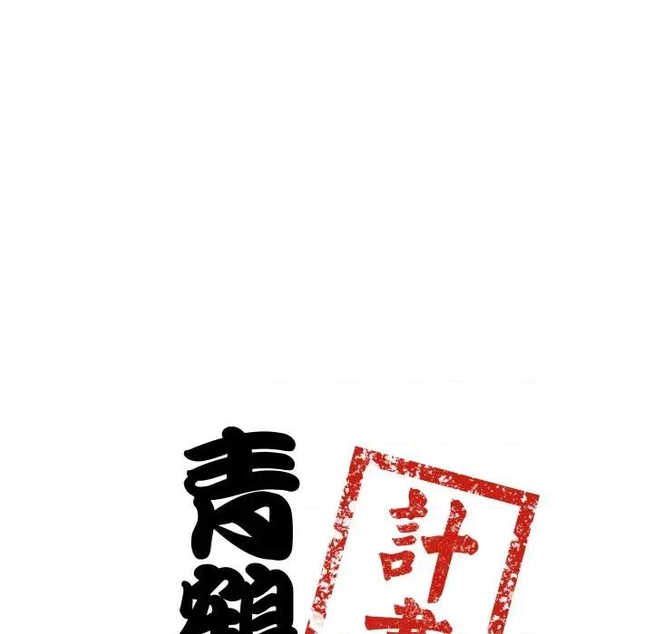 青鹤洞计划 青鹤洞计画-青鹤洞计画 第68话 第7页