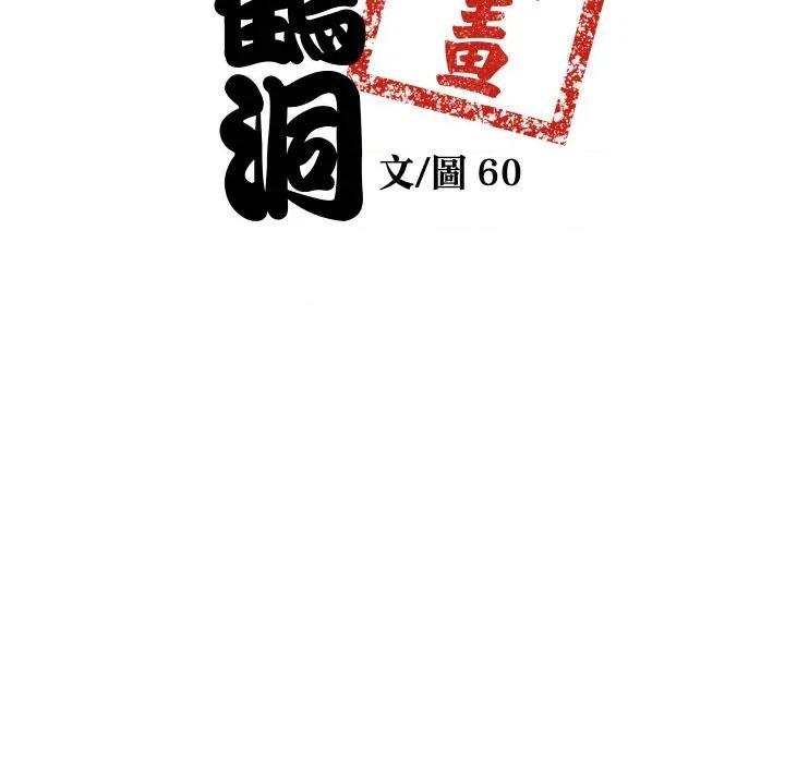 青鹤洞计划 青鹤洞计画-青鹤洞计画 第68话 第8页