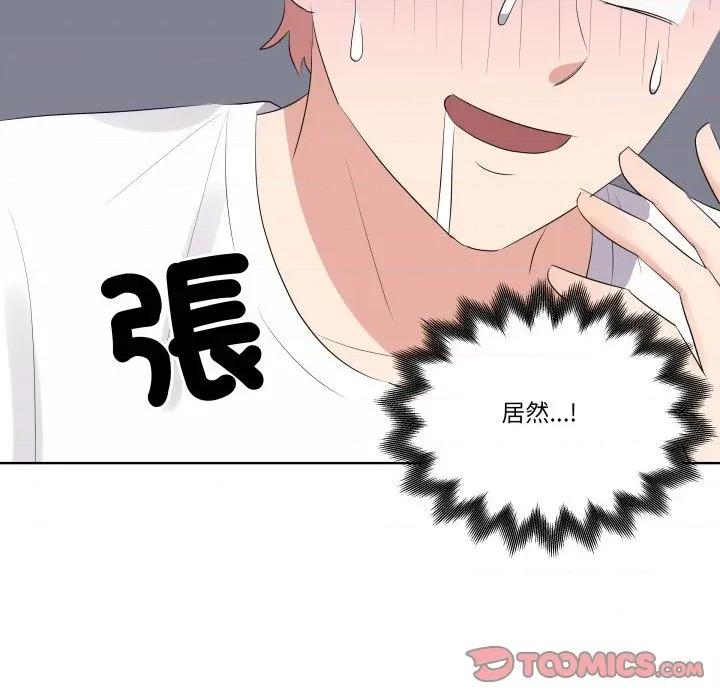 青鹤洞计划 青鹤洞计画-青鹤洞计画 第68话 第84页