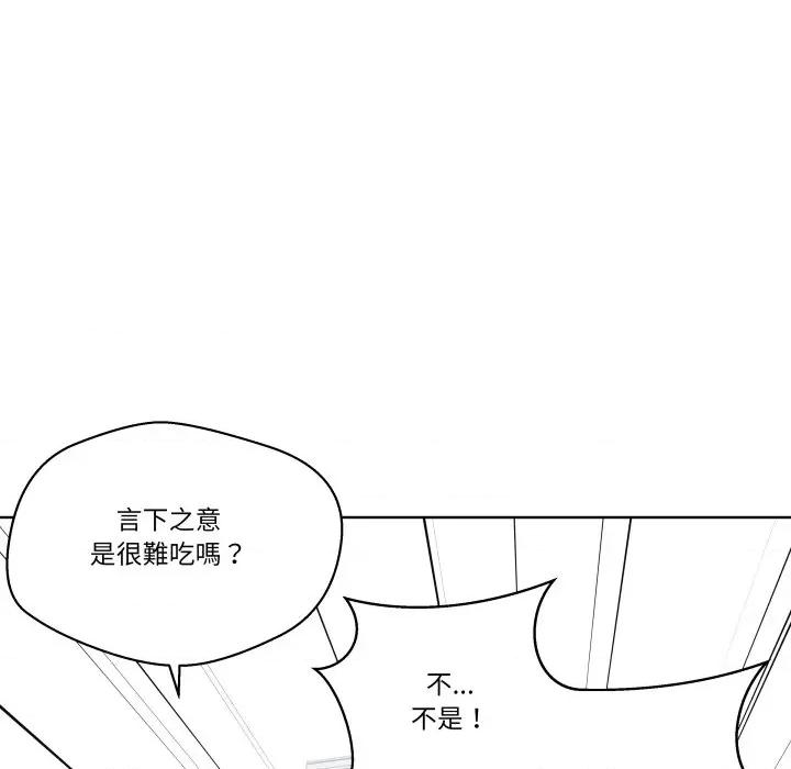 青鹤洞计划 青鹤洞计画-青鹤洞计画 第68话 第87页