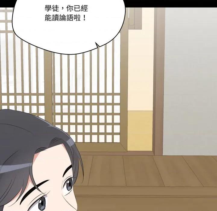 青鹤洞计划 青鹤洞计画-青鹤洞计画 第69话 第18页