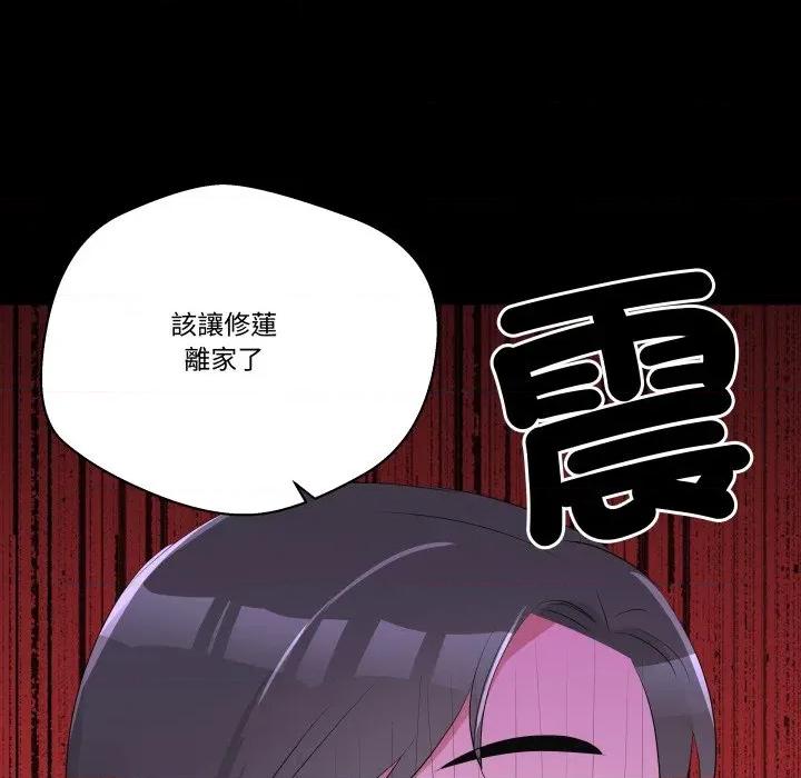 青鹤洞计划 青鹤洞计画-青鹤洞计画 第69话 第61页