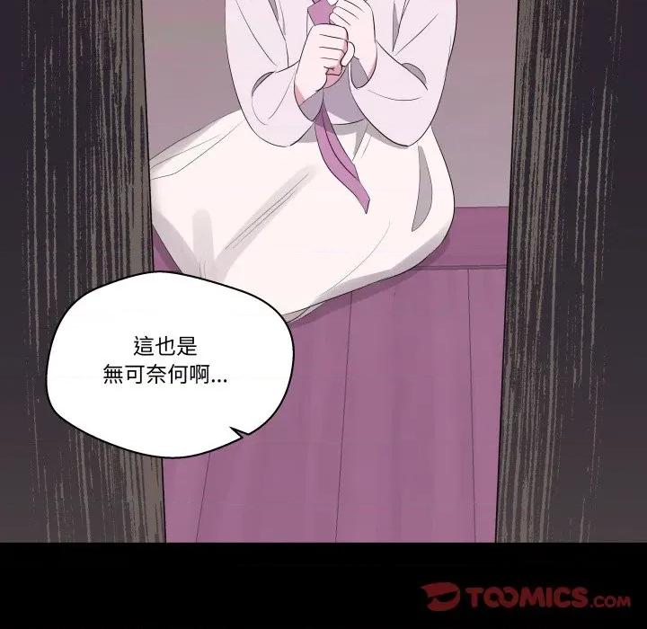 青鹤洞计划 青鹤洞计画-青鹤洞计画 第69话 第66页