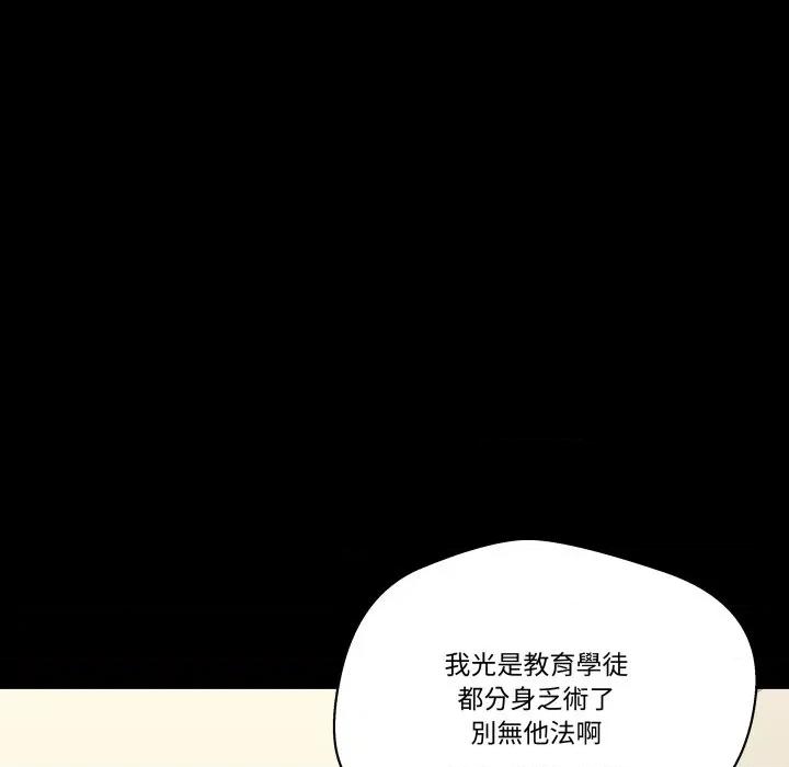 青鹤洞计划 青鹤洞计画-青鹤洞计画 第69话 第67页
