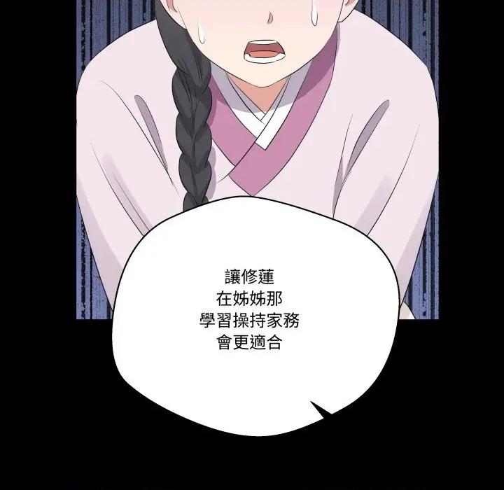青鹤洞计划 青鹤洞计画-青鹤洞计画 第69话 第71页