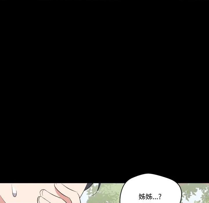 青鹤洞计划 青鹤洞计画-青鹤洞计画 第69话 第72页
