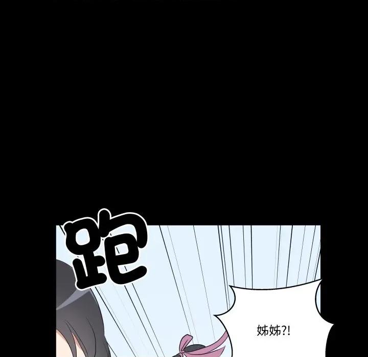 青鹤洞计划 青鹤洞计画-青鹤洞计画 第69话 第82页