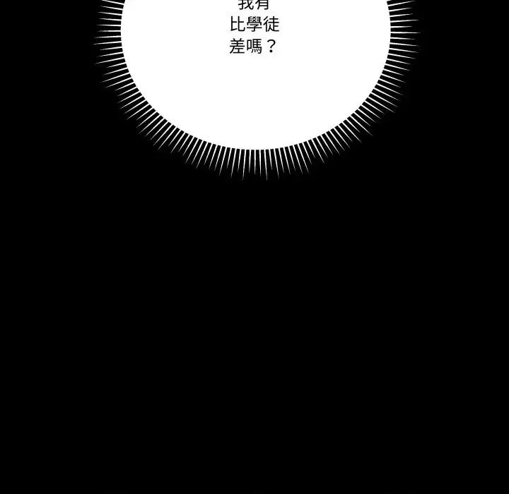 青鹤洞计划 青鹤洞计画-青鹤洞计画 第69话 第94页
