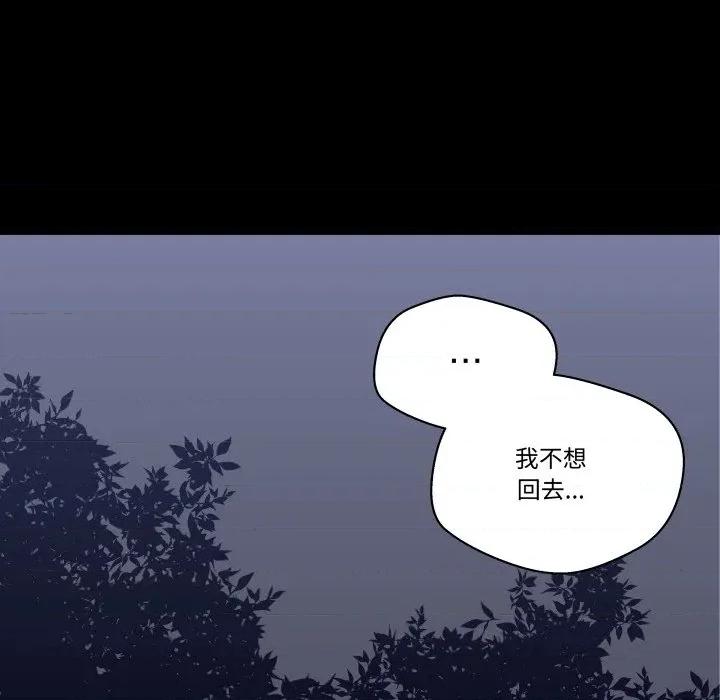 青鹤洞计划 青鹤洞计画-青鹤洞计画 第69话 第97页