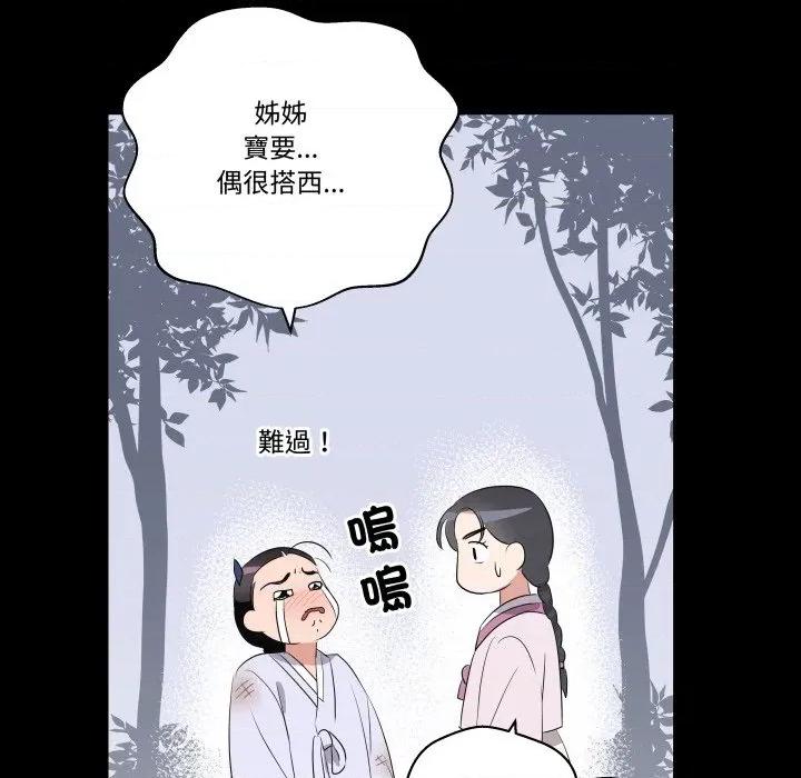 青鹤洞计划 青鹤洞计画-青鹤洞计画 第69话 第114页