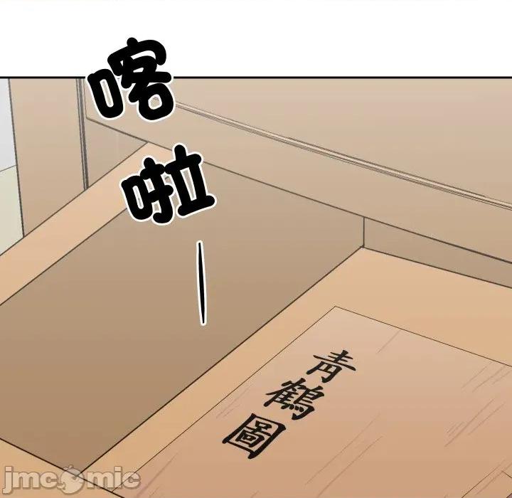 青鹤洞计划 青鹤洞计画_-_第70话 第6页