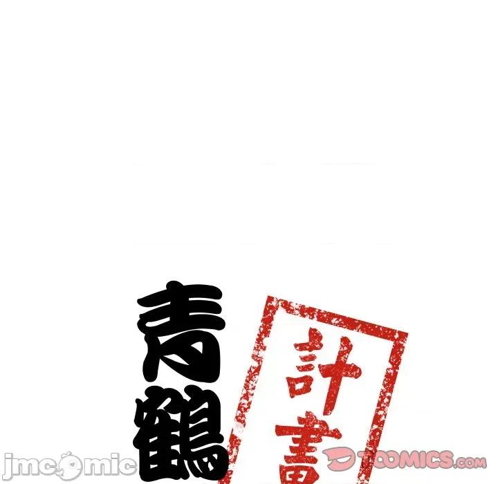 青鹤洞计划 青鹤洞计画_-_第70话 第11页