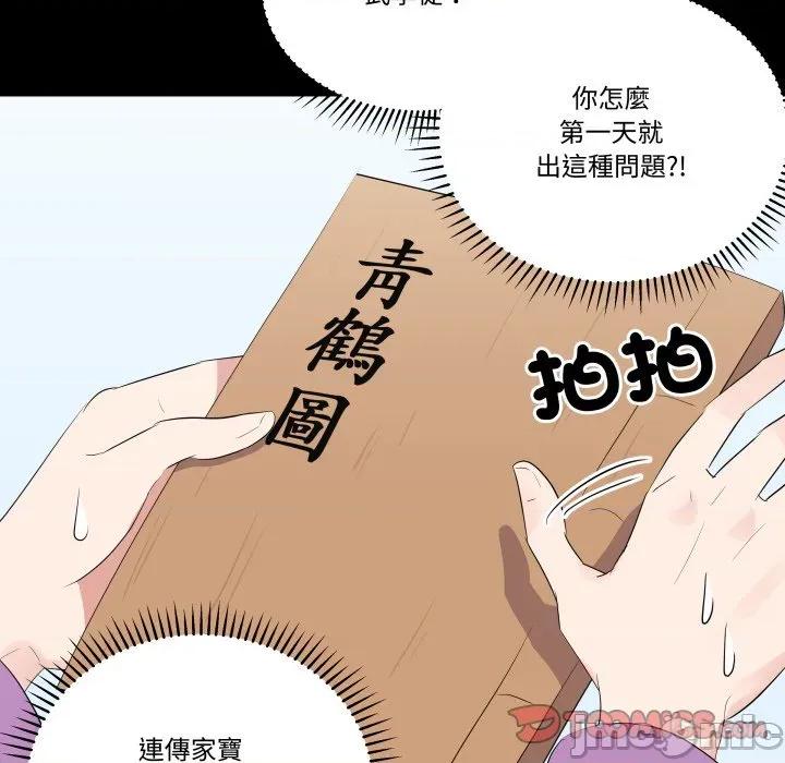 青鹤洞计划 青鹤洞计画_-_第70话 第29页